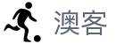 澳客（aoke）官方网站 - 足球篮球综合体育赛事服务平台